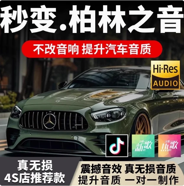 车型通用车载 无损黑胶音质 高质 流行