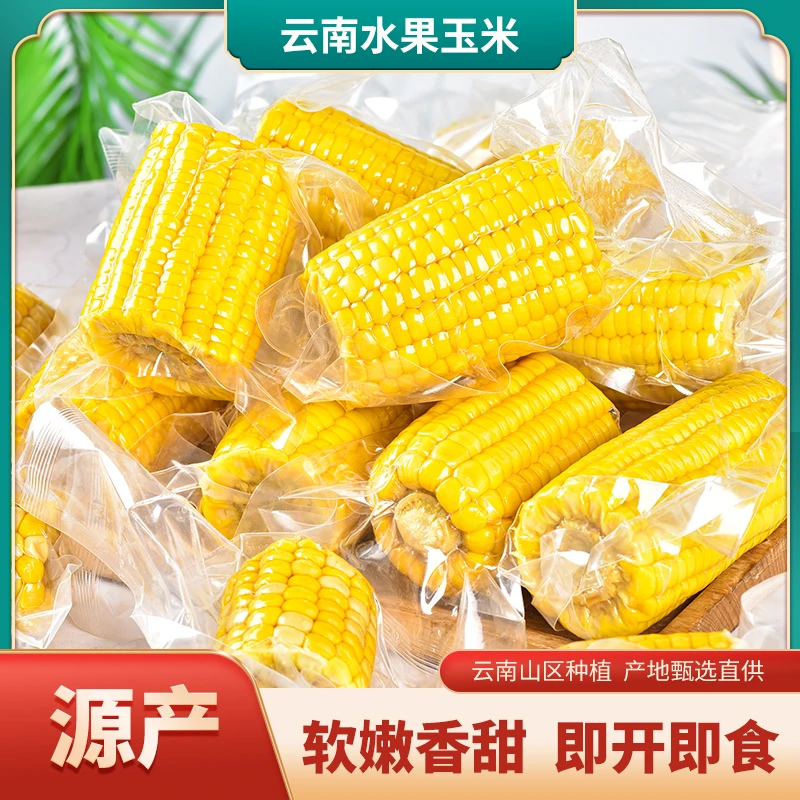 云南水果玉米 新鲜软糯即食水果甜玉米真空甜脆爽黏玉米棒早餐