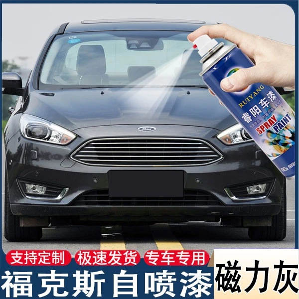 福克斯磁力灰色自喷漆汽车修复漆面深度划痕修复神器金属专用油漆