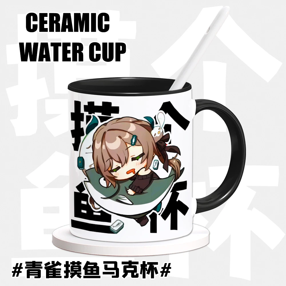 游戏周边青雀摸鱼同人谷子动漫马克杯陶瓷水杯咖啡杯子生日礼物女