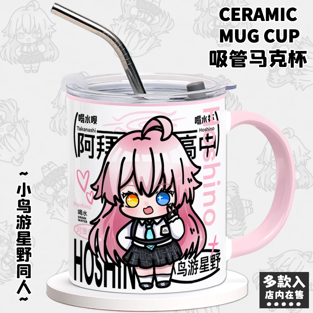 蔚蓝档案周边水杯小鸟游星野同人二次元动漫吸管马克杯子送礼物女