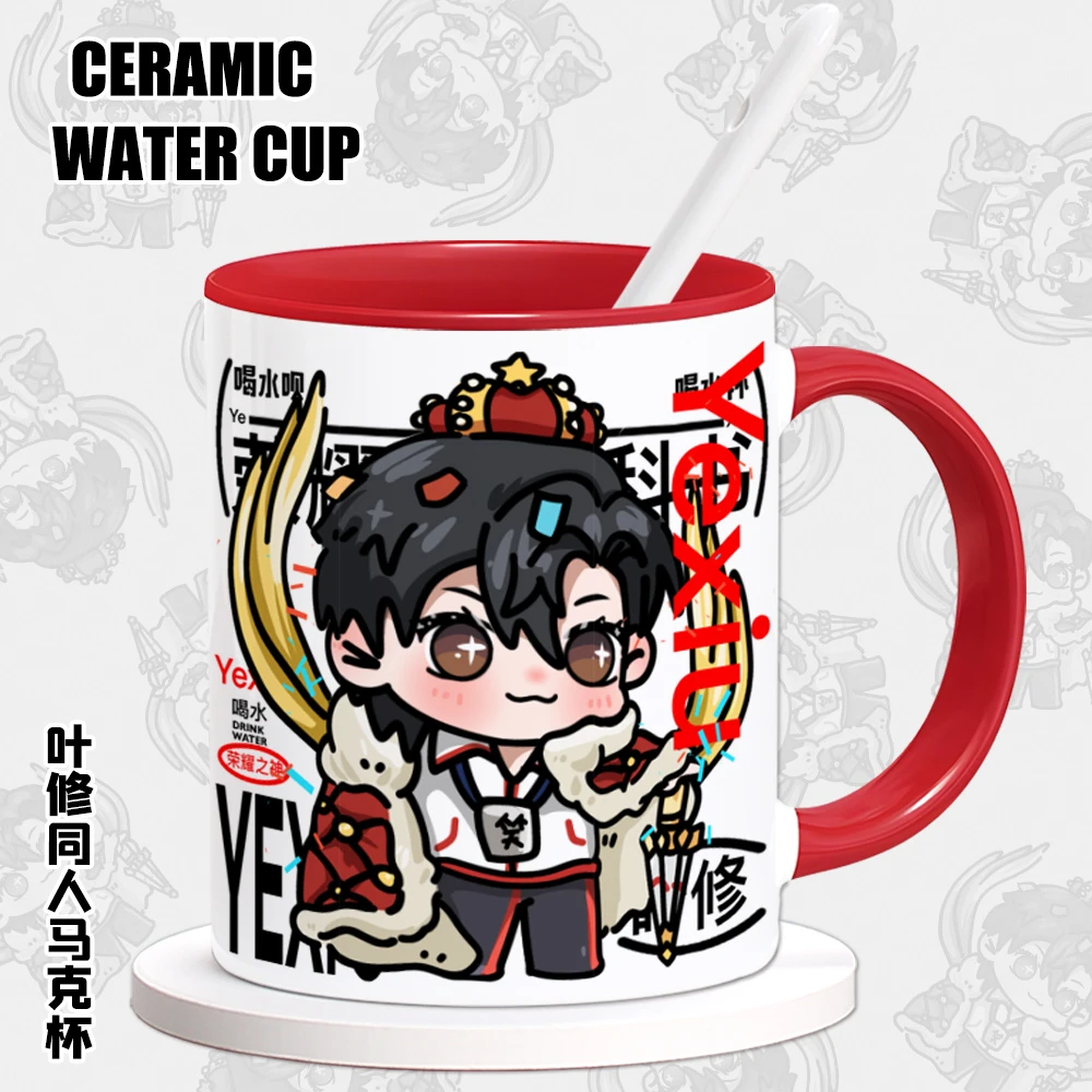 全职高手周边水杯叶修原创同人谷子二次元动漫陶瓷马克杯咖啡杯子