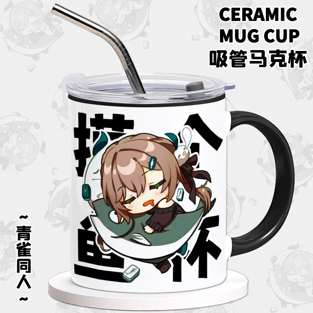 游戏周边青雀摸鱼同人原创动漫陶瓷吸管水杯牛奶咖啡杯子生日礼物