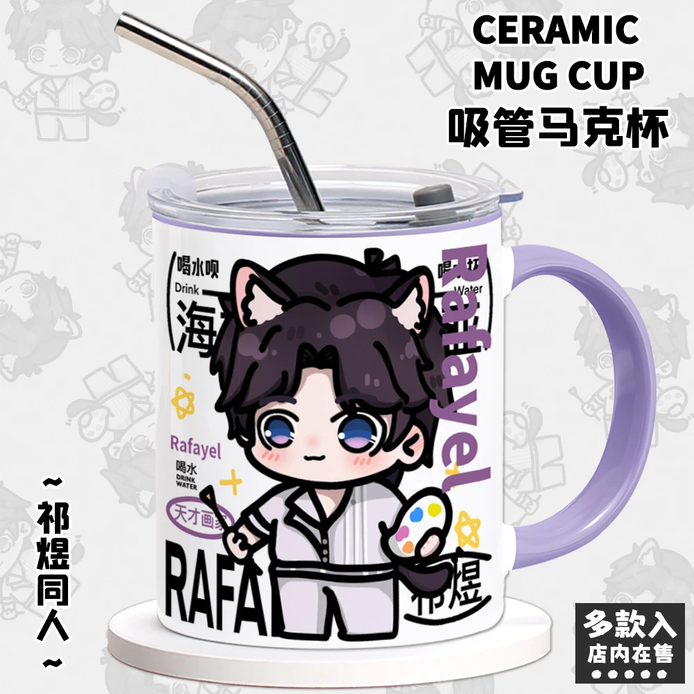 恋与深空祁煜周边同人陶瓷喝水杯马克杯牛奶咖啡杯子生日礼物女