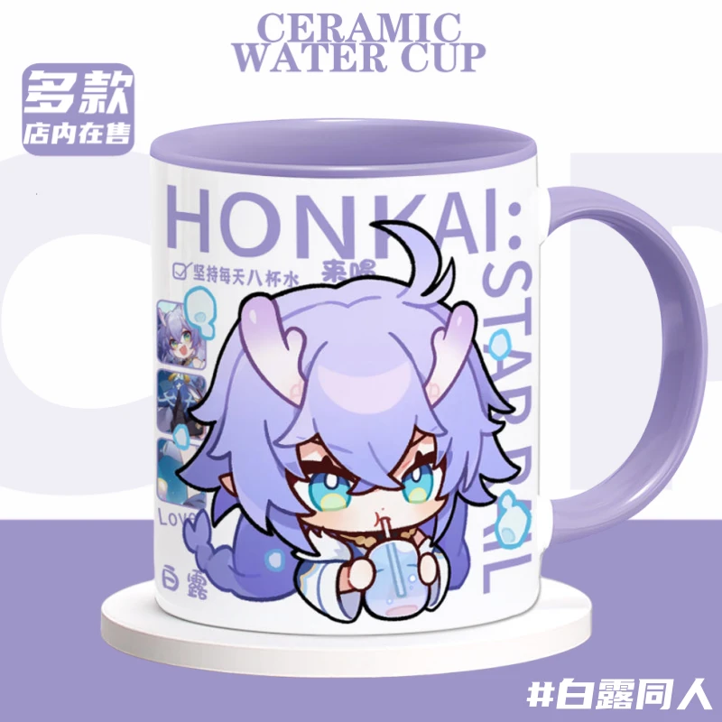 游戏周边白露同人原创马克杯二次元游戏动漫水杯子痛杯生日礼物女