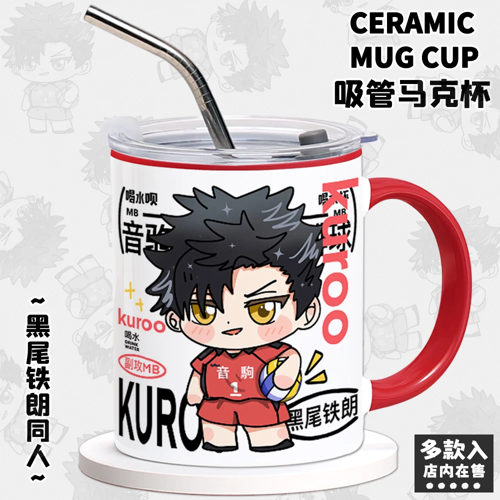 排球少年周边黑尾铁朗同人谷子原创陶瓷马克杯咖啡吸管水杯子礼物