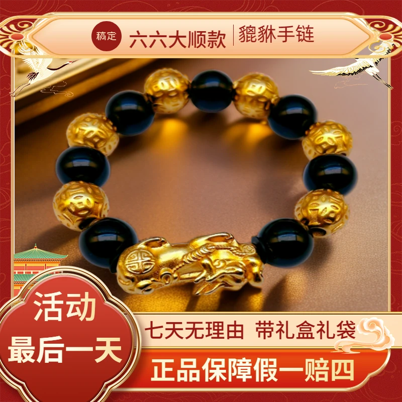精品【六六大顺】高定保色貔貅手链时尚经典不掉色时尚饰品手串
