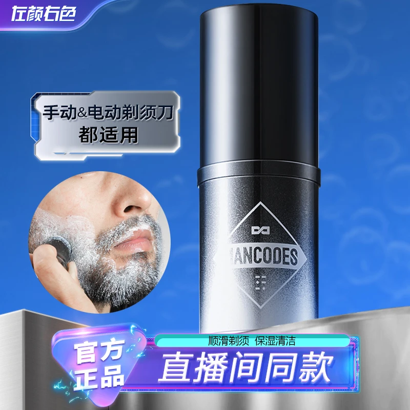 左颜右色剃须棒剃须泡沫软化膏胡须剃须膏固体男士温和清爽刮胡子