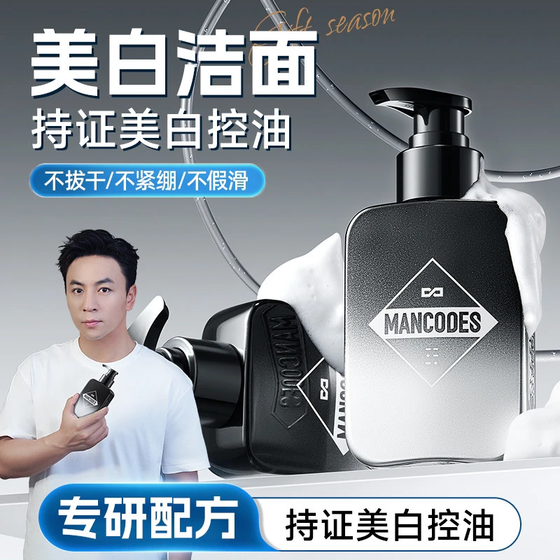 左颜右色洗面奶男士专用美白增白控油祛痘去黑头收缩毛孔一洗就白