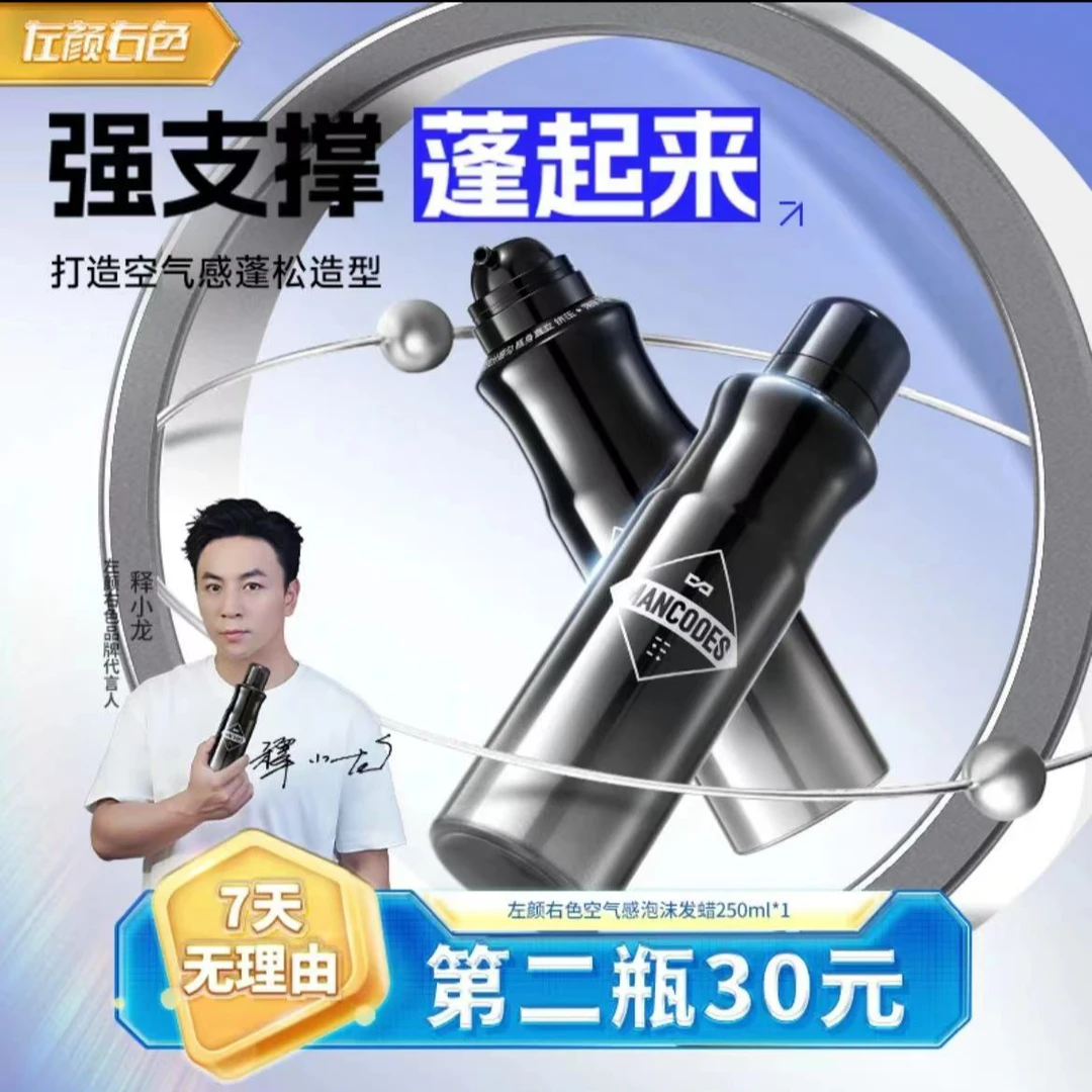 左颜右色泡沫发蜡自然蓬松清凉塑形清爽持久定型喷雾男发型神器