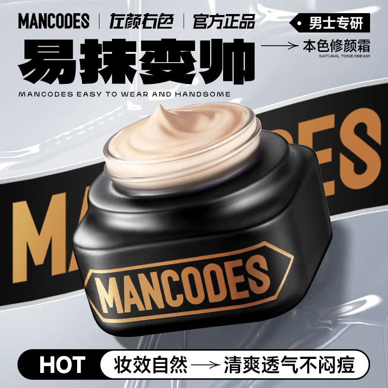 左颜右色男士修颜霜彩妆好物隔离持久伪素颜不女补妆神器方圆脸