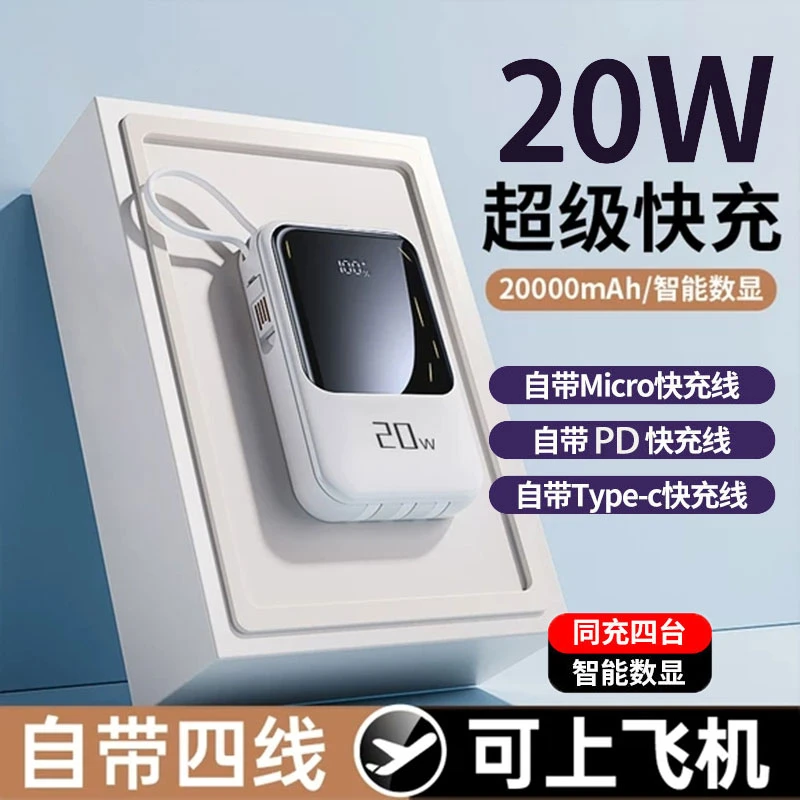 自带四线快充充电宝大容量1/2万毫安小巧便携手机通用移动电源