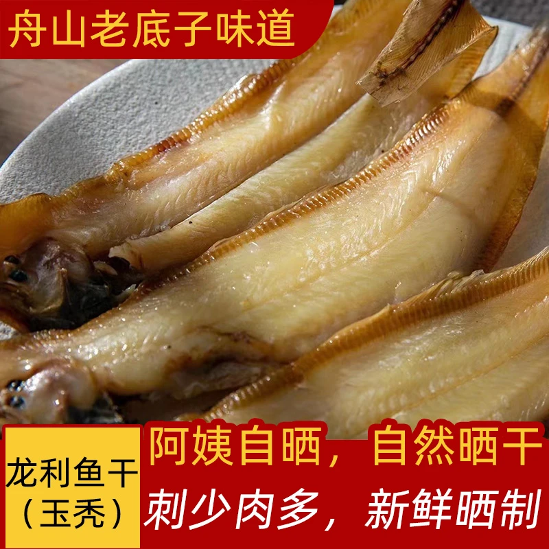 玉秃鱼鲞比目鱼干龙利鱼鲞大玉踏板鱼龙舌鱼舟山特产晒制海鲜干货