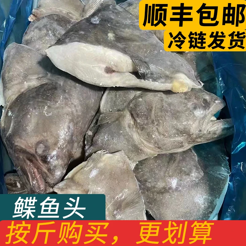 深海大鲽鱼头冷冻超大鸭片蝶鱼头雅片碟鱼头比目鱼头海鲜食材商用