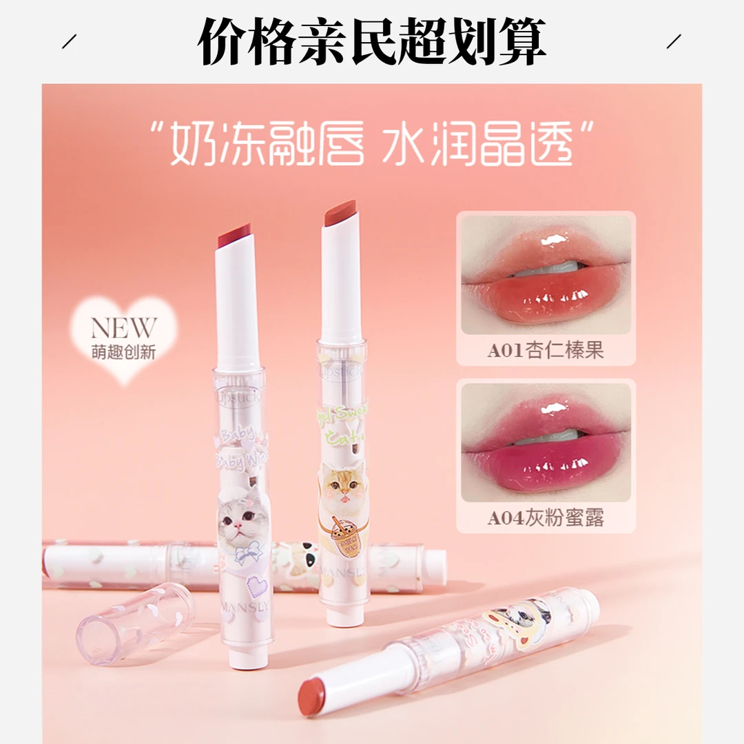 MANSLY果冻水光固体唇蜜平价纯欲口红唇釉不送女朋友的礼物韩系