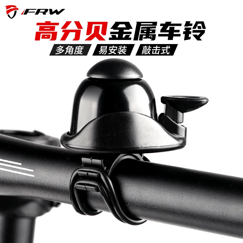FRW/福伦王自行车金属车铃多种车把可用骑行装备配件