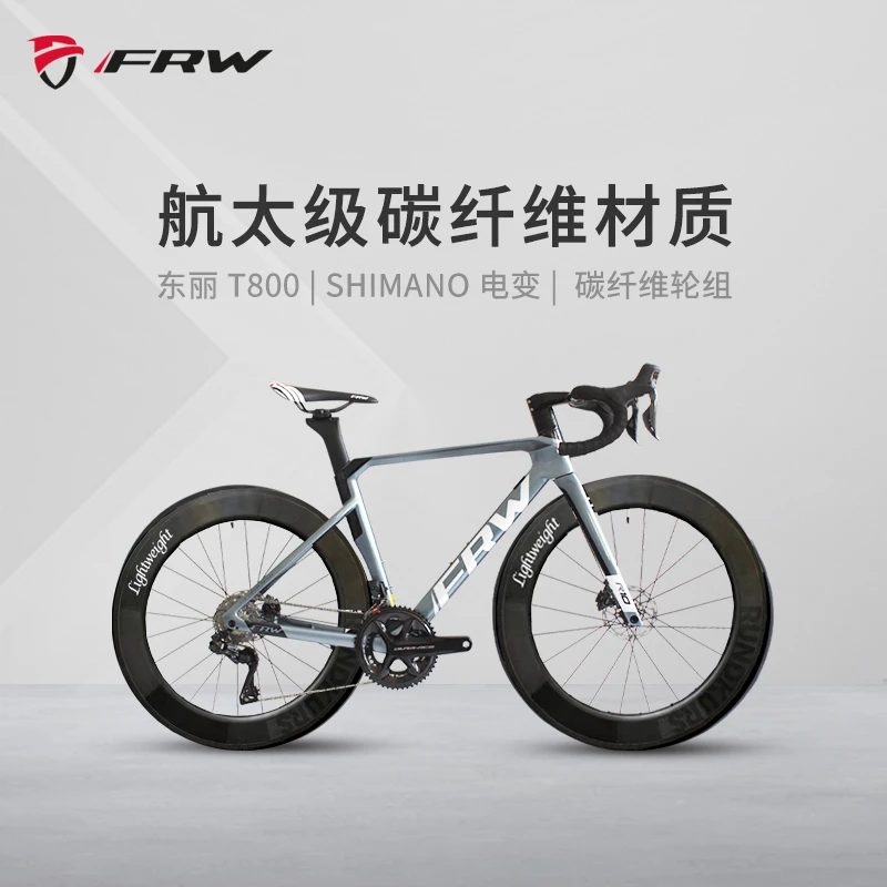 FRW/福伦王全球十大碳纤维自行车电子变速公路车品牌成人油碟24速