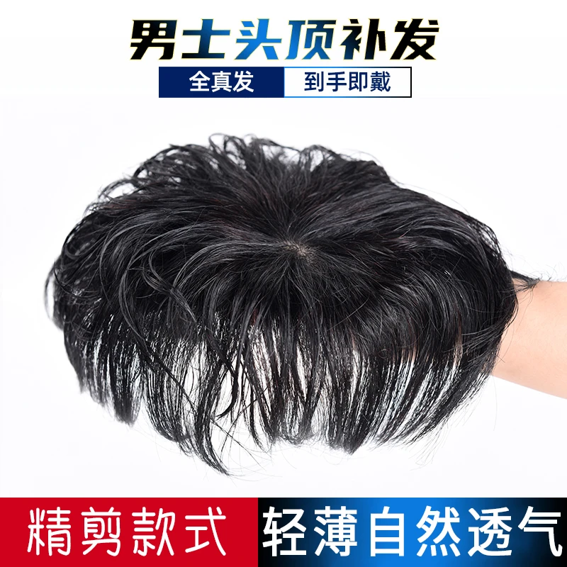 假发男真发头顶补发块短发毛寸假发片自然隐形无痕男士头顶补发片