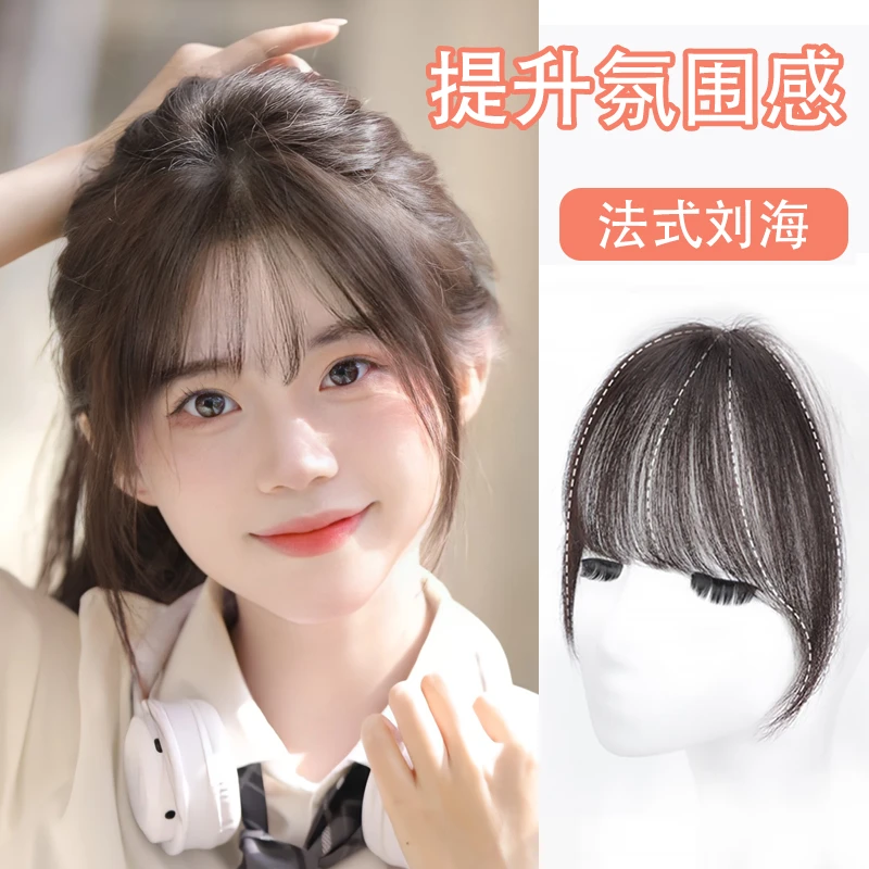 浏海假发女头顶无痕全真发法式小千代空气浏海自然减龄前额假浏海