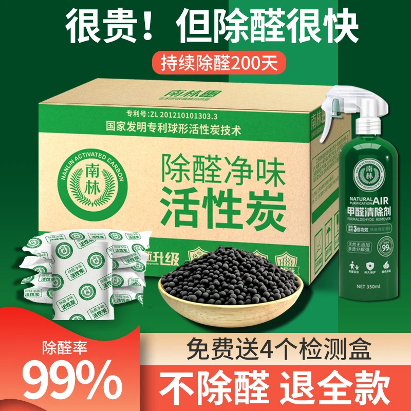 南林除湿装修清除剂除异味吸味家用室内去除甲醛防霉防潮除味碳包