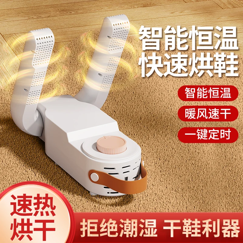 烘鞋器家用干鞋器除臭袪菌烤暖鞋学生宿舍可折叠烘干机干湿两用