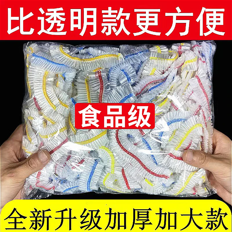 【主播福利】1000彩色保鲜膜加厚加大透明防尘一次性保鲜套碗罩家