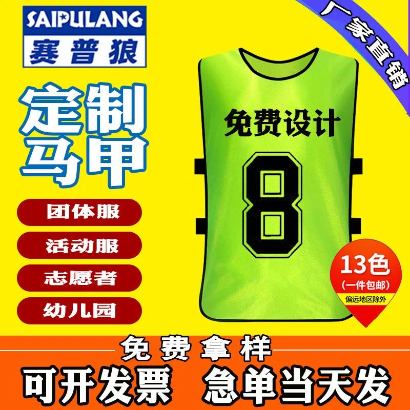 对抗服足球篮球训练拓展活动分队分组背心团建马甲号码定制广告衫