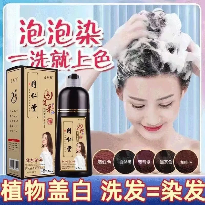 江小彩【500毫升】植物染发膏泡泡染一洗彩自己在家染盖白发染发剂