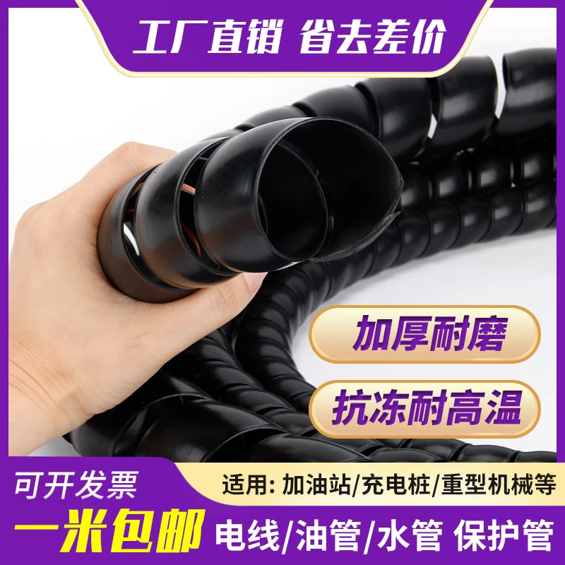 螺旋管液压油管保护套洗车清洗机高压水管气管耐磨胶管电缆缠绕管