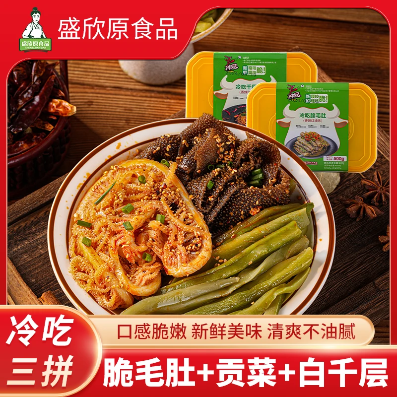 【冷吃双拼*2盒】冷吃千层肚毛肚卤鸭肠+贡菜三脆1200g户外露营麻辣