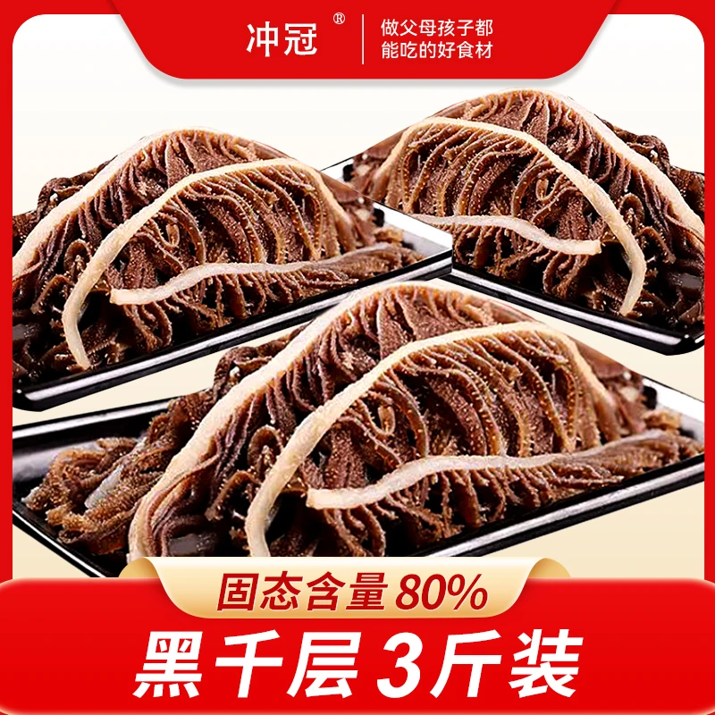 【直播间福利】精品黑千层1500g川渝火锅食材牛百叶毛肚 固含量80%