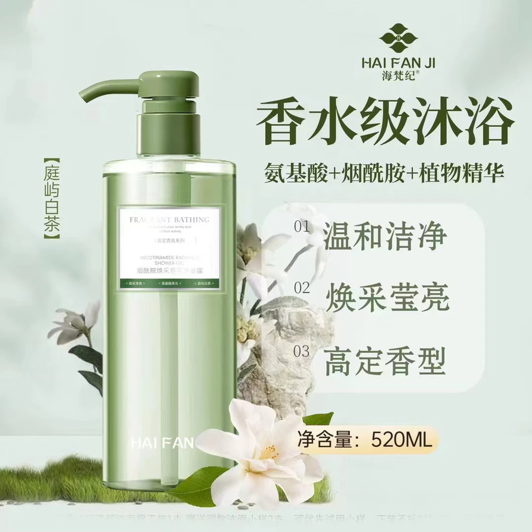 海梵纪烟酰胺焕彩沐浴露白茶香氛持久留香