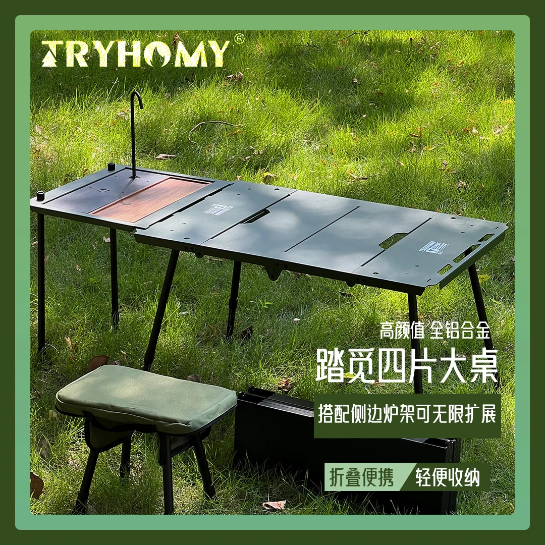 Tryhomy户外全新四片大桌铝合金多人大桌多功能折叠便携餐桌
