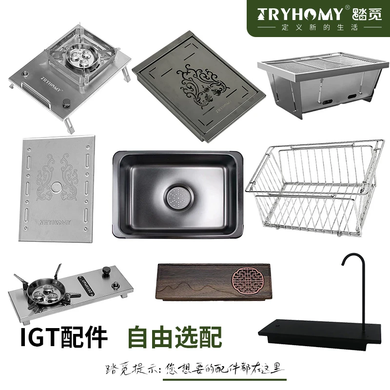 TryhomyIGT一单元半单元气炉茶盘烧烤架沥水篮水槽上水器折叠配件