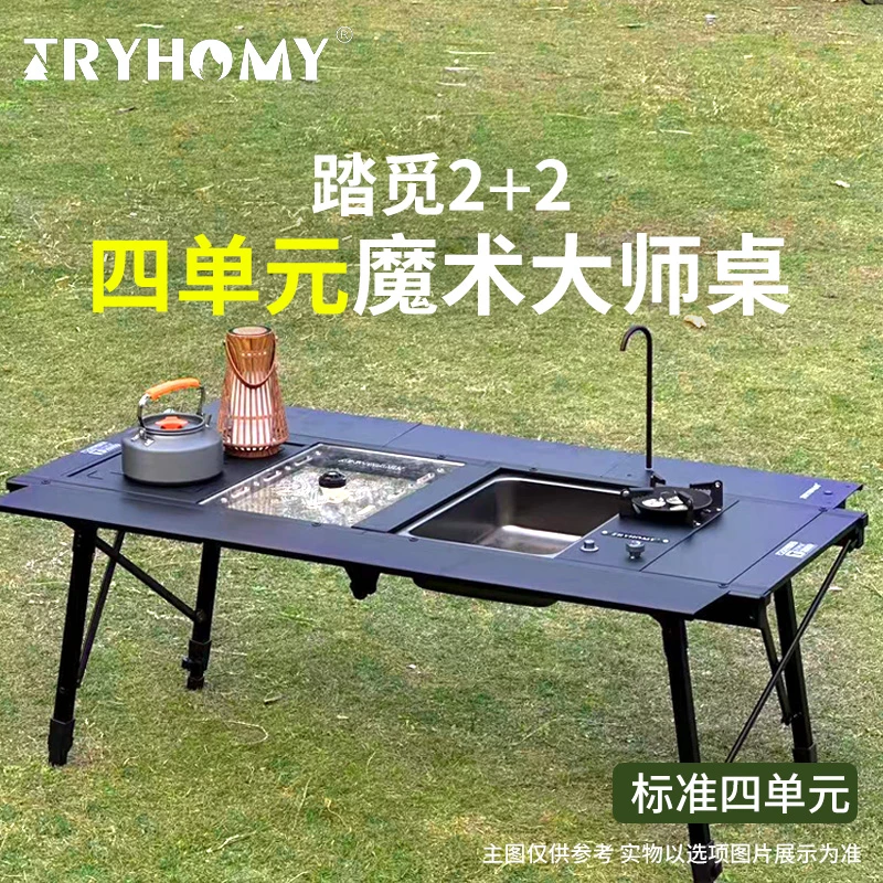 Tryhomy户外四单元对折IGT桌模块化组合桌露营便携折叠桌