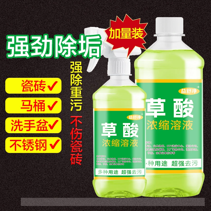 高浓度草酸清洁剂强力厕所污垢瓷砖水泥地板砖马桶洁厕灵去污地砖