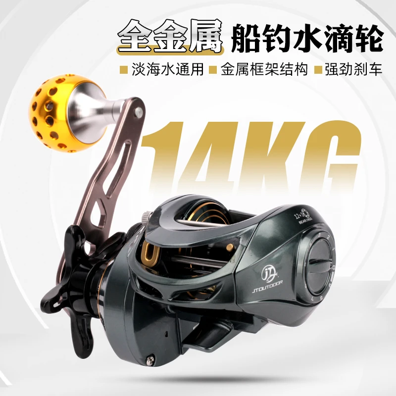 水滴轮全金属打黑专用雷强船钓轮单摇臂大容量渔轮海钓慢摇轮耐用