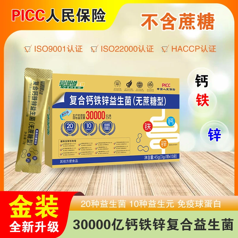 复合益生菌30000亿高活性草珊瑚益生菌免疫球蛋白益生元冻干粉