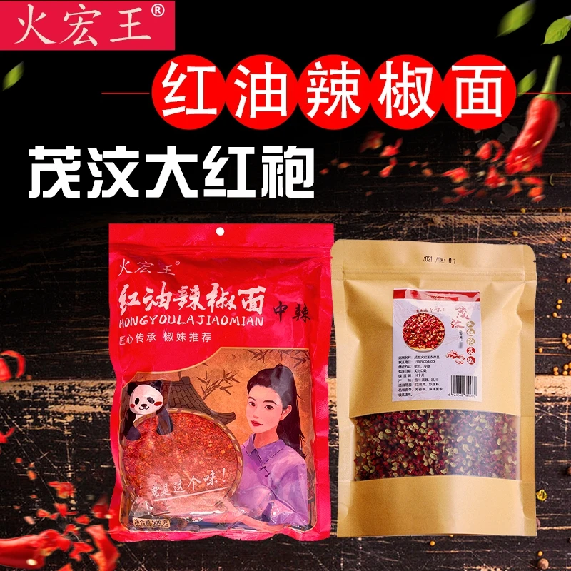 家用省心组合：5合1红油辣椒面香辣红➕茂汶大红袍麻醇香