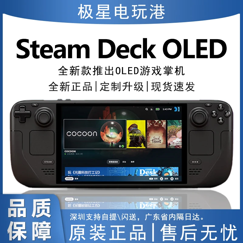 STEAM新款Deck OLED游戏掌机掌上电脑游戏机蒸汽甲板限量机云游戏