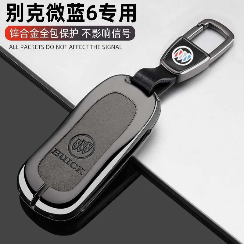 2022款别克微蓝6钥匙套20款微蓝6Plus专用汽车改装全包保护壳扣男