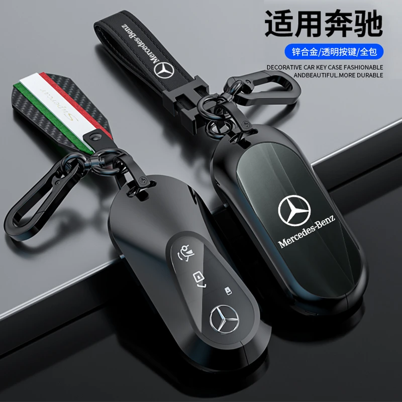适用奔驰C级钥匙套23款c200L壳C260L新GLC300L车EQE包S级S400L扣