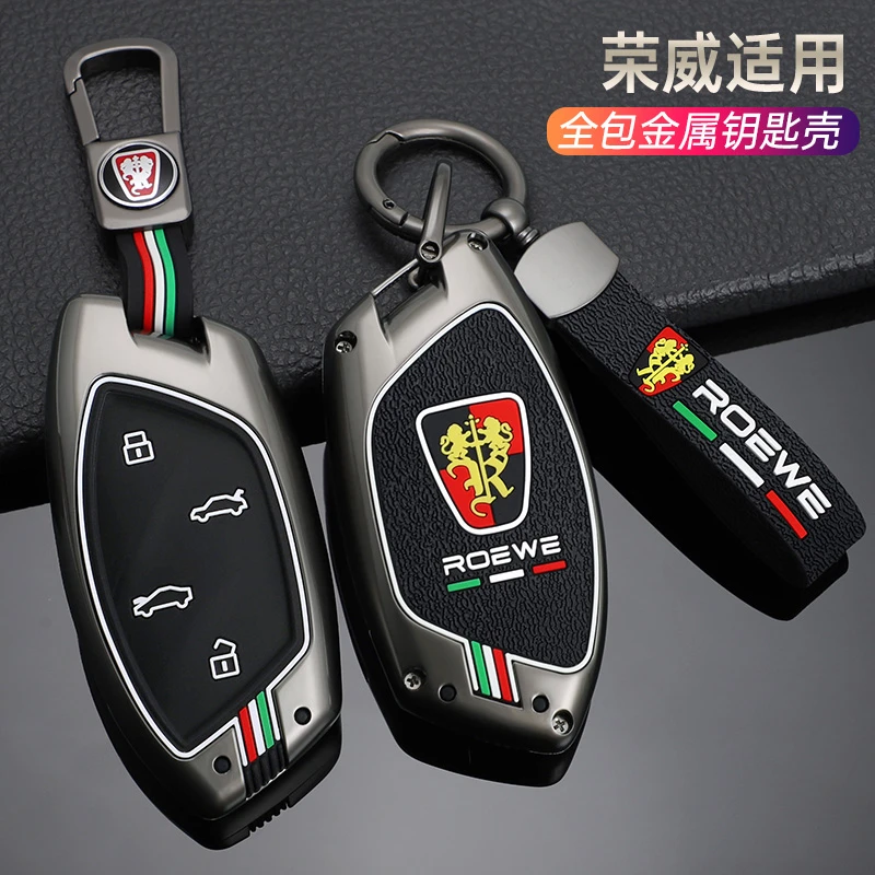 荣威车钥匙套MARVE R壳扣MARVEL X汽车全包高档新款个性专用男士
