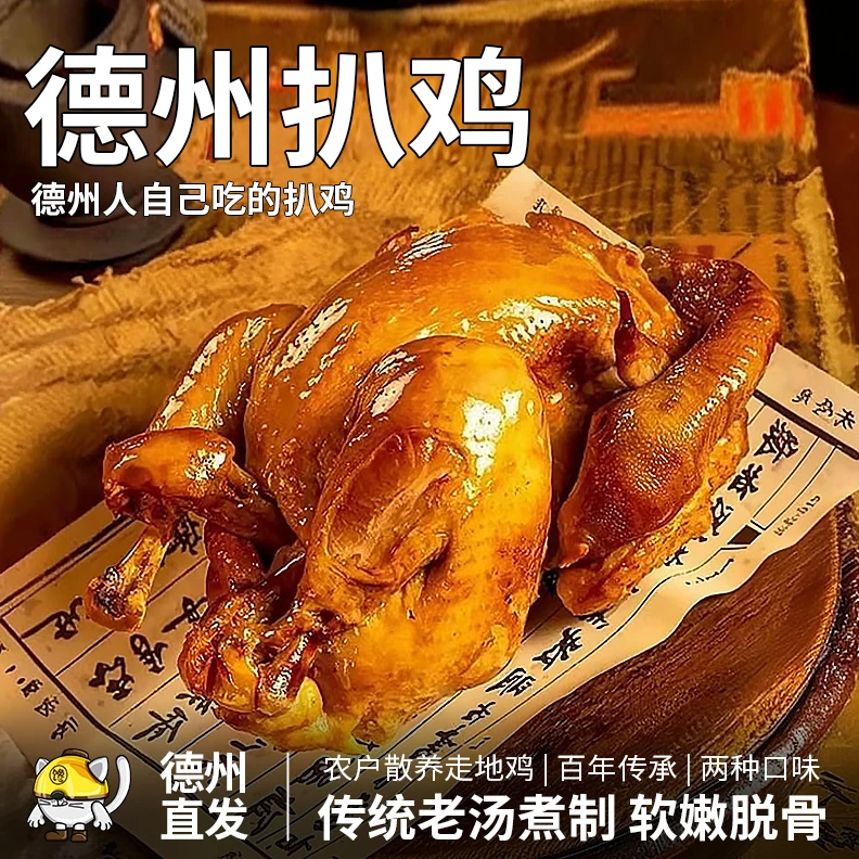阿馋 德州扒鸡五香麻油整鸡老汤煮制软嫩脱骨卤味熟食鸡肉500g装