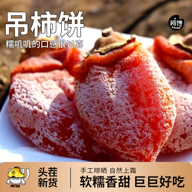 【源头品质当季新货】吊柿饼霜降流心柿饼软糯香甜圆柿子饼独立包装