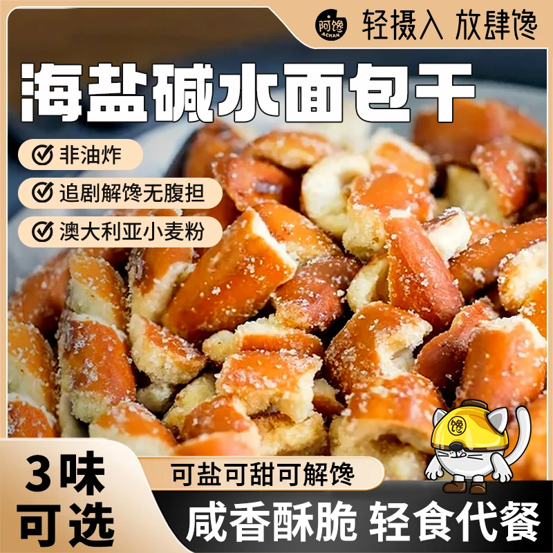 海盐碱水面包干伯力爵扭仔大酥焦糖烤肉咸蛋黄味网红解馋小零食品