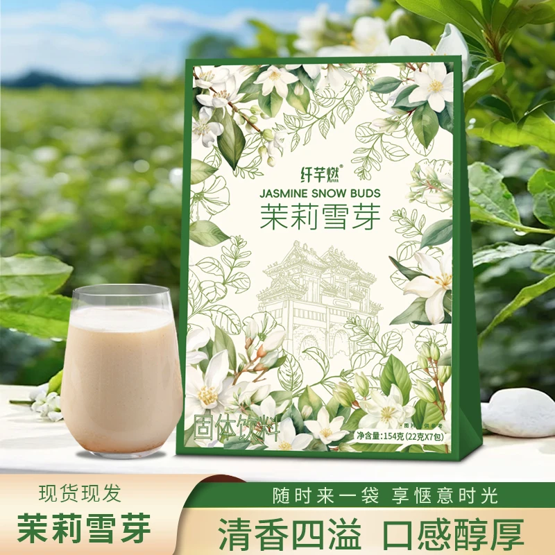 茉莉雪芽奶茶固体饮料霸同款王0添加蔗糖伯牙绝弦健康下午茶 奶茶