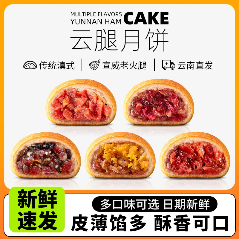 云腿月饼云南鲜花饼火腿鸡枞滇式小饼云南特产中秋糕点心零食礼品