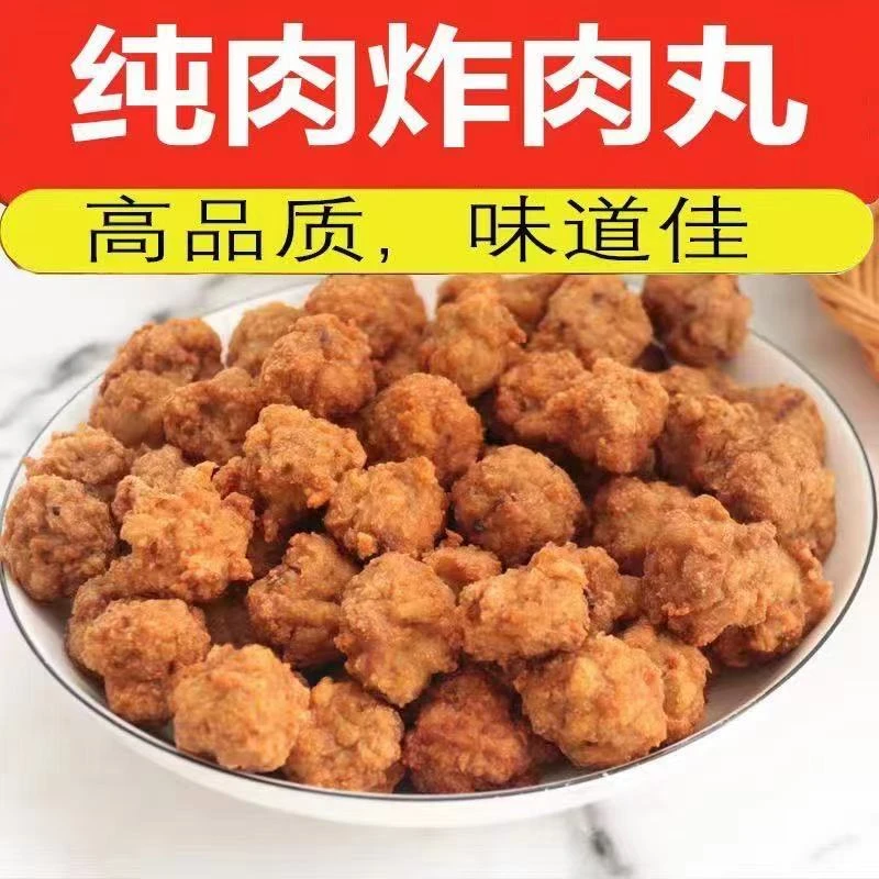 纯手工肉丸子红烧油炸丸子纯肉炸丸子串串火锅烧烤煲汤