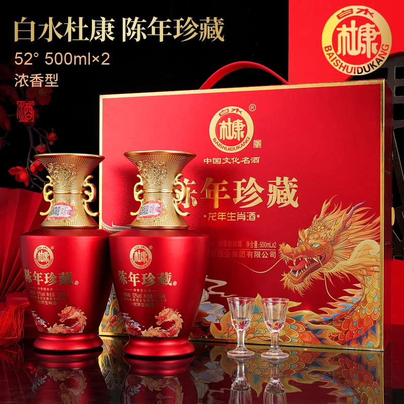 白水杜康陈年珍藏高档礼盒装浓香型白酒52度500ml*2瓶白酒 TZ